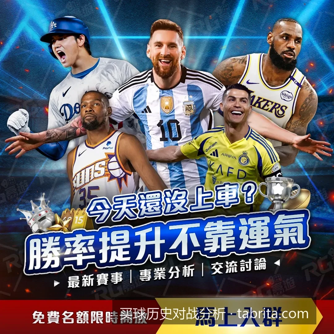 2026世界杯前瞻：如何通过买球历史对战分析预测黑马球队？
